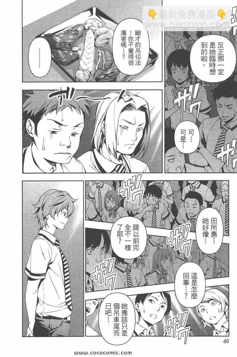 食戟之靈 - 第7卷(1/5) - 1