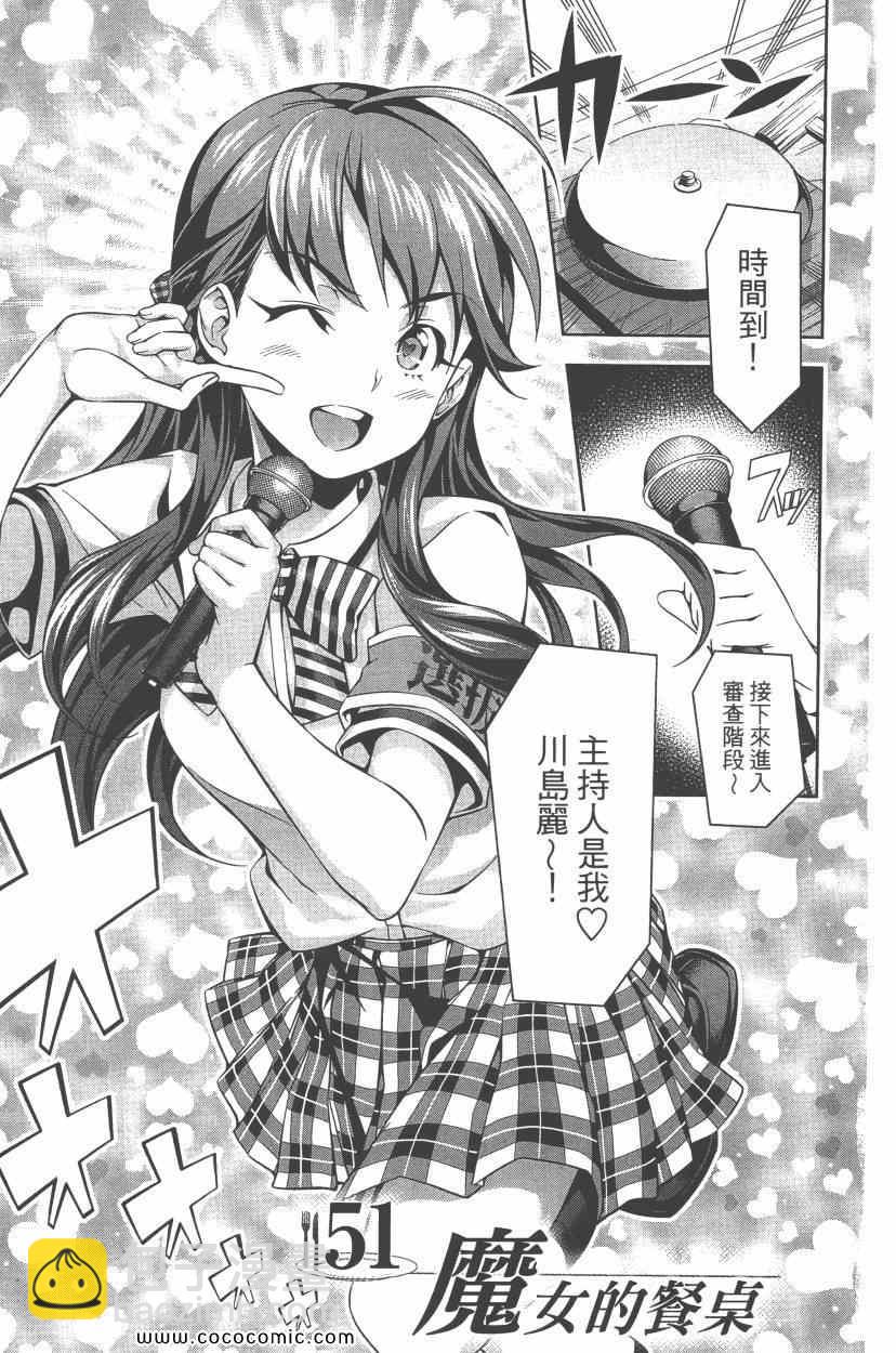 食戟之靈 - 第7卷(2/5) - 6