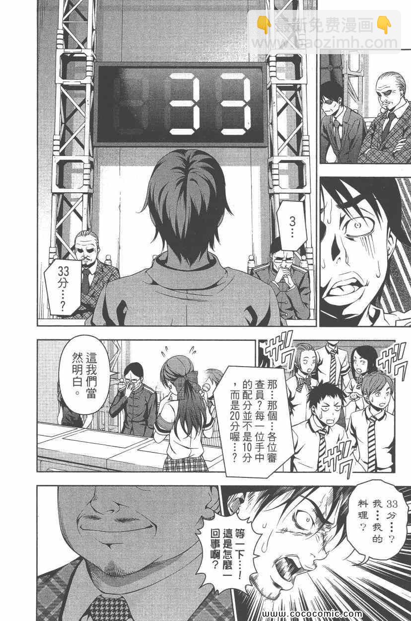 食戟之靈 - 第7卷(2/5) - 1