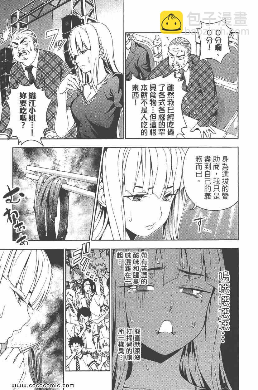 食戟之靈 - 第7卷(2/5) - 8