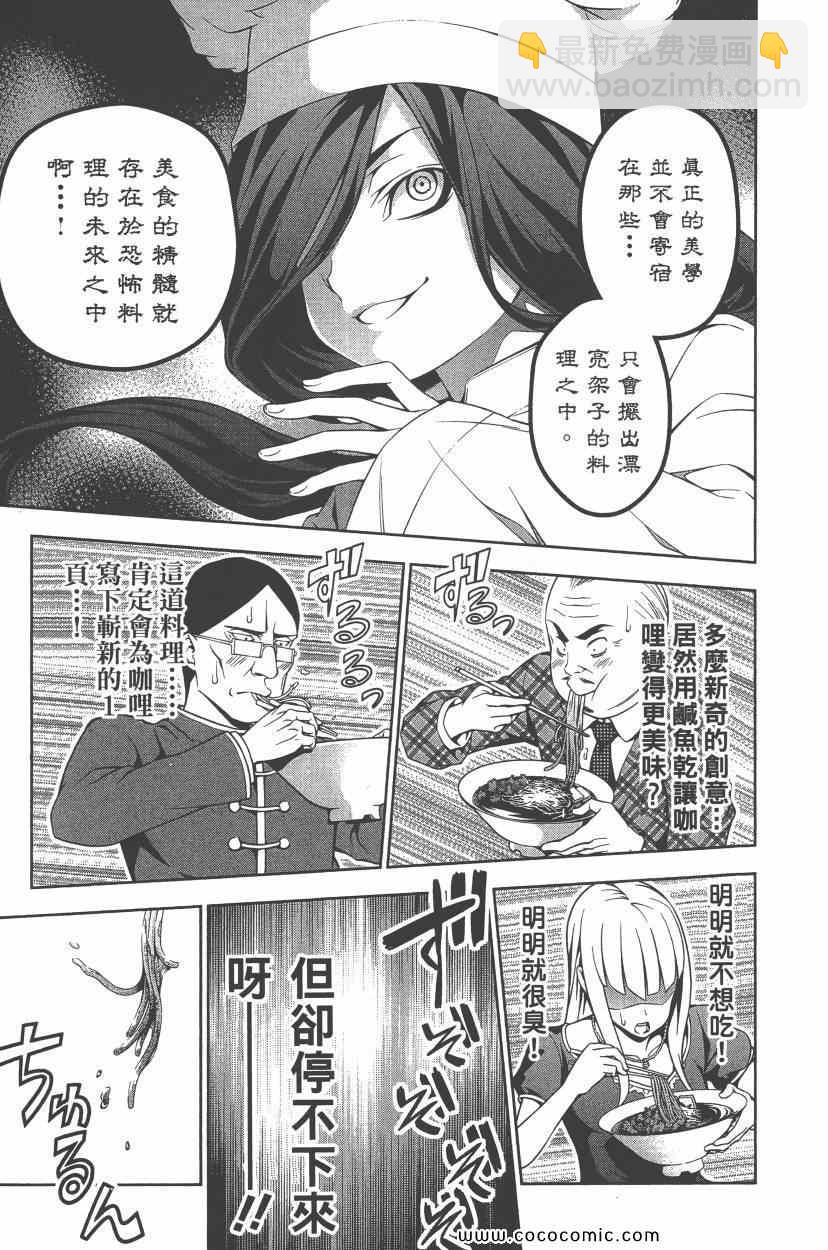 食戟之靈 - 第7卷(2/5) - 4