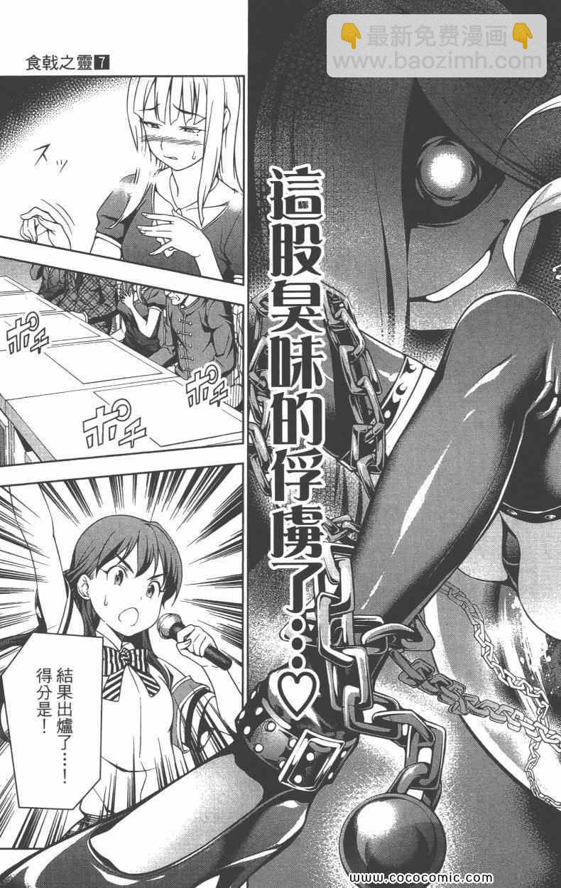 食戟之靈 - 第7卷(2/5) - 6