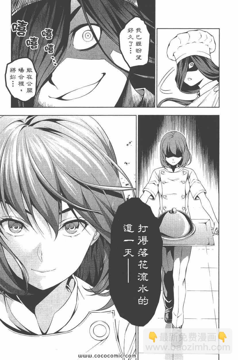 食戟之靈 - 第7卷(2/5) - 8