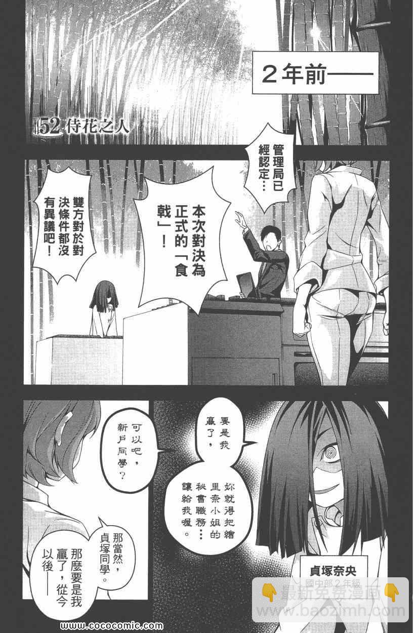 食戟之靈 - 第7卷(2/5) - 2