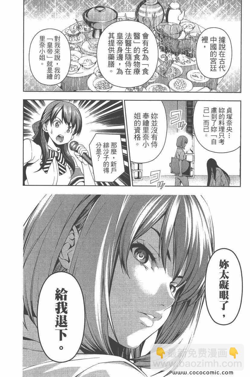 食戟之靈 - 第7卷(2/5) - 1