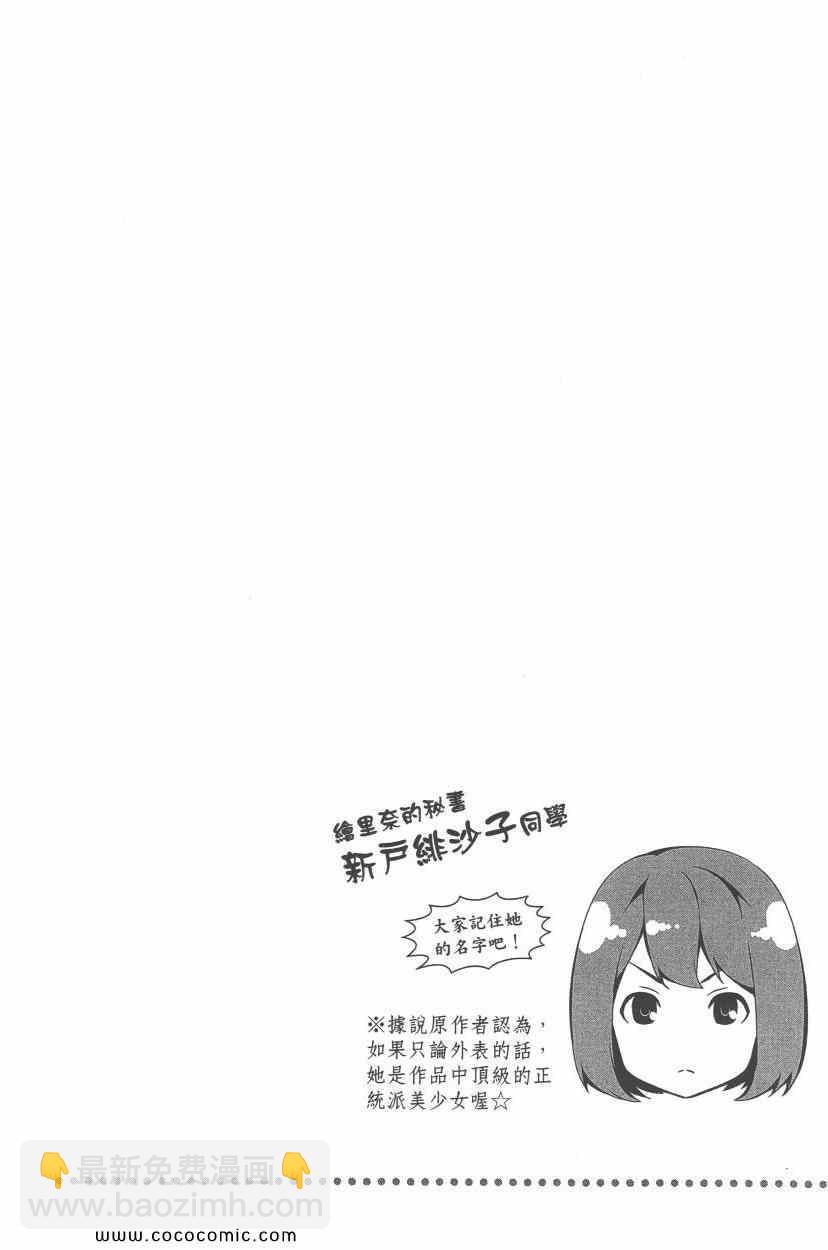 食戟之靈 - 第7卷(2/5) - 5