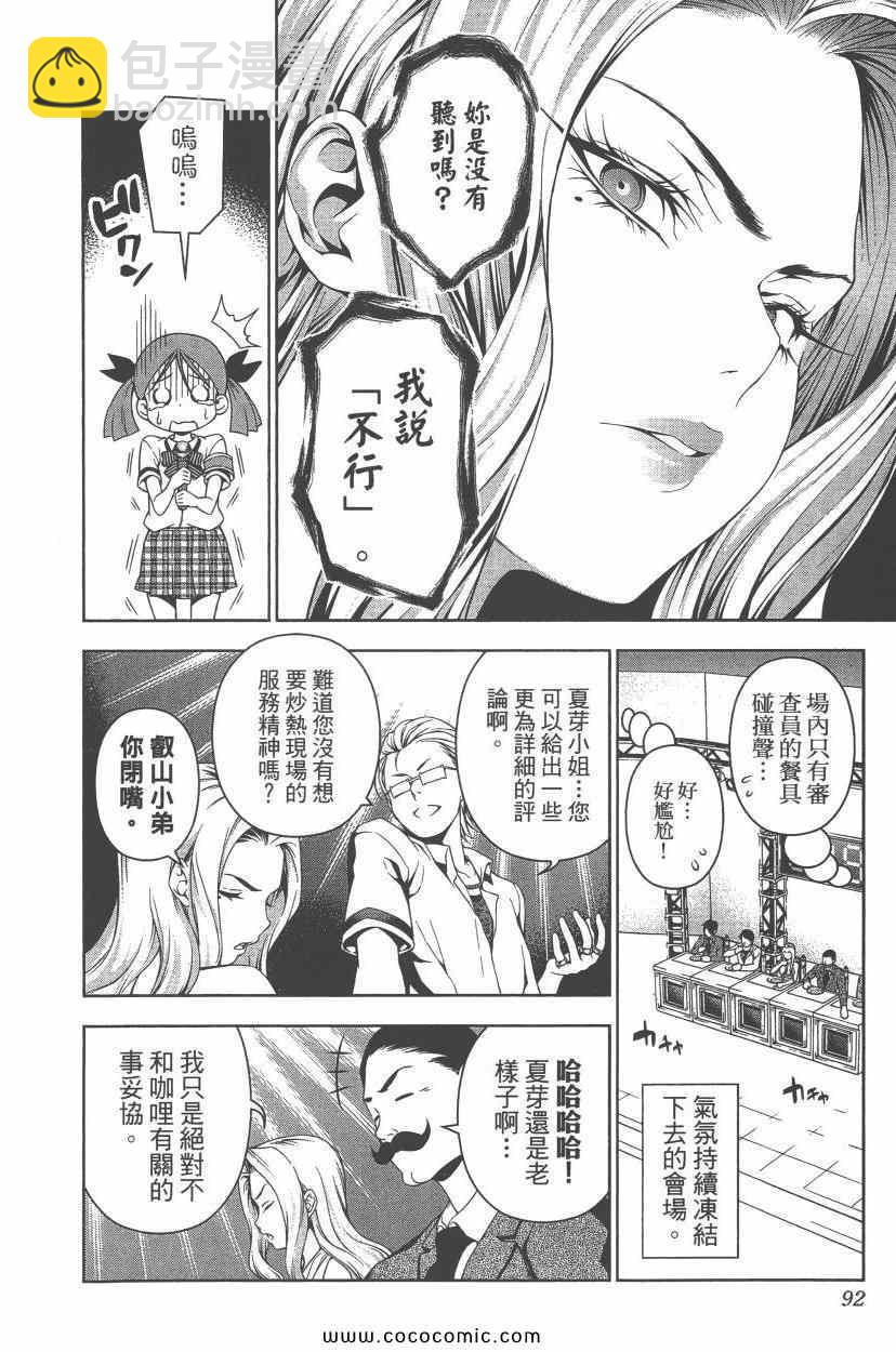 食戟之靈 - 第7卷(2/5) - 1