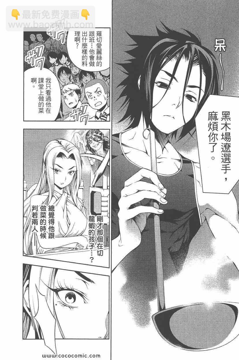 食戟之靈 - 第7卷(2/5) - 3