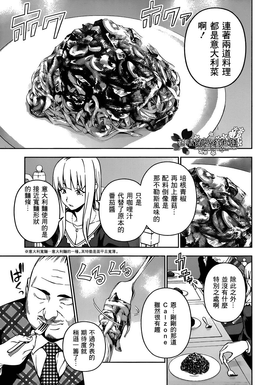 食戟之靈 - 第56話 - 2