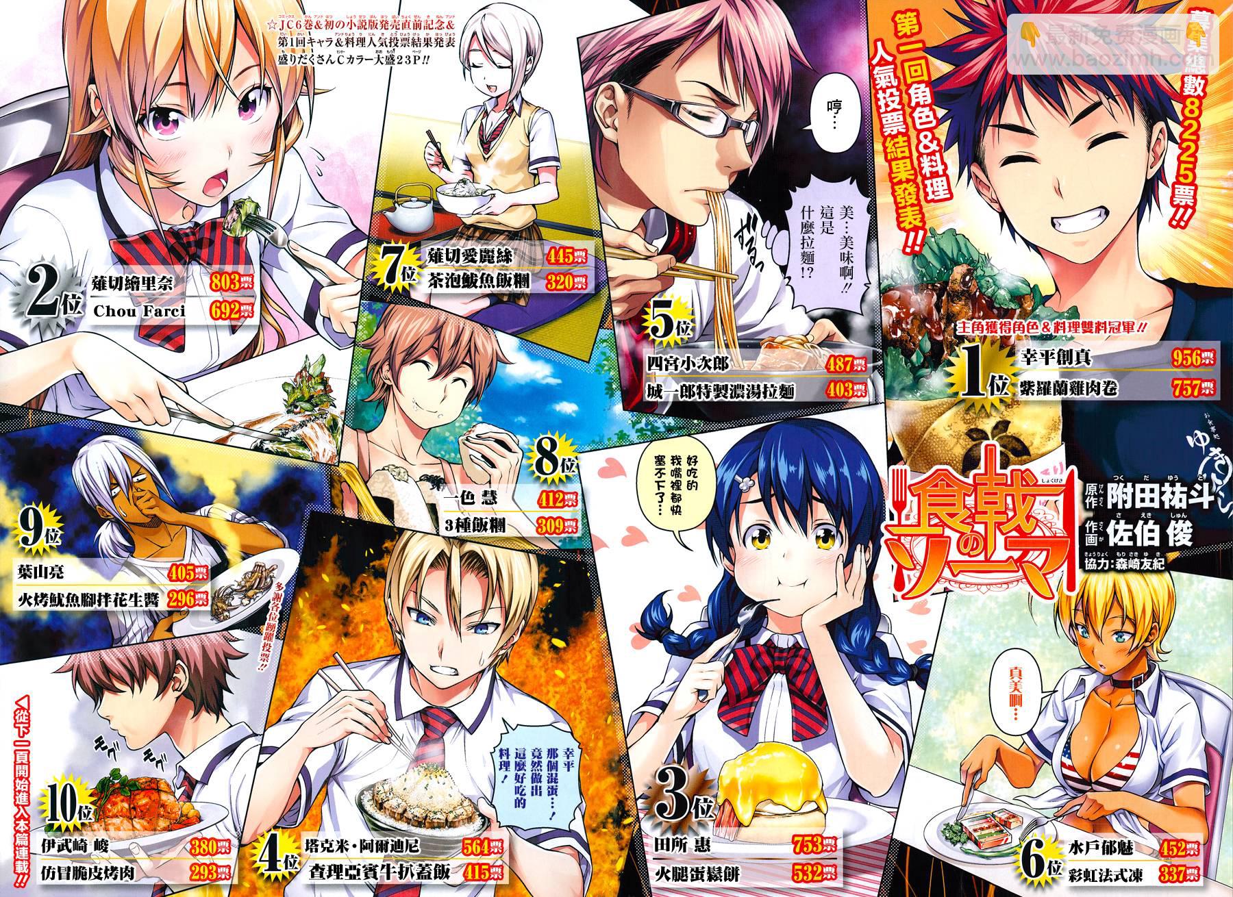 食戟之靈 - 第56話 - 2