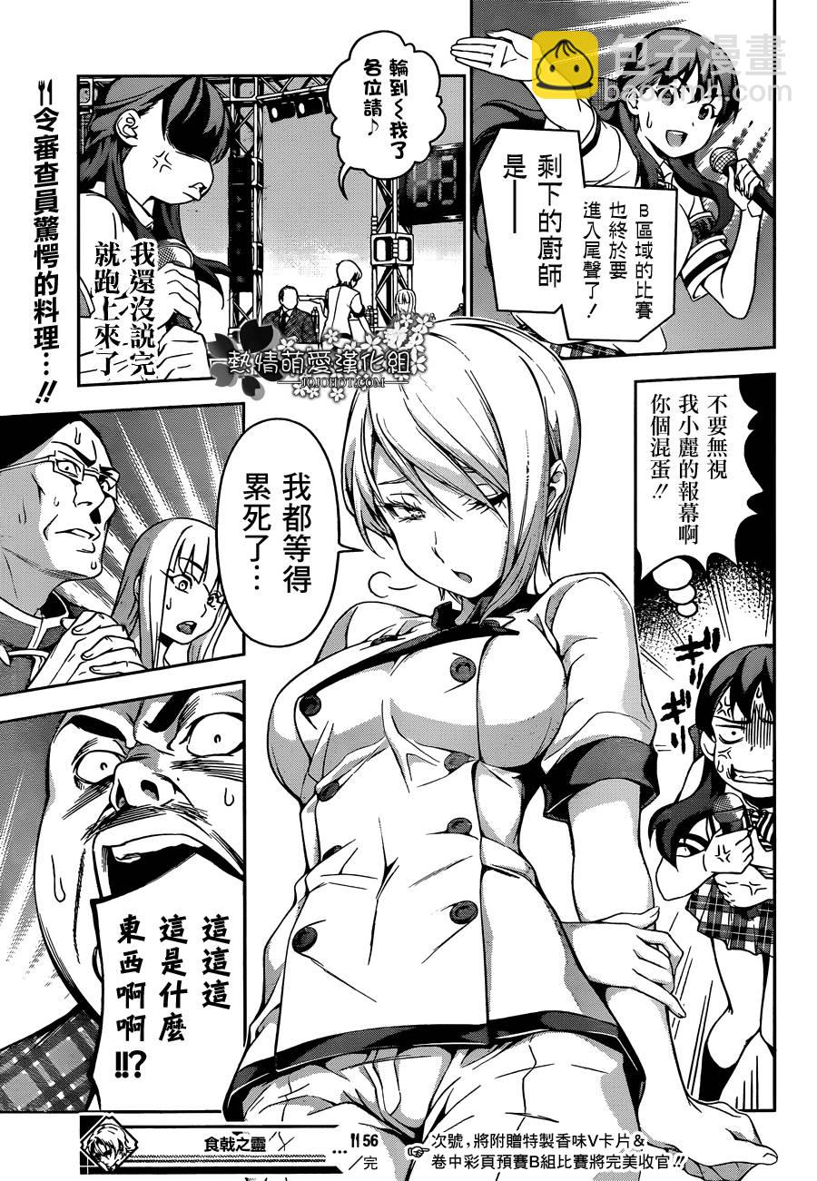 食戟之靈 - 第56話 - 2