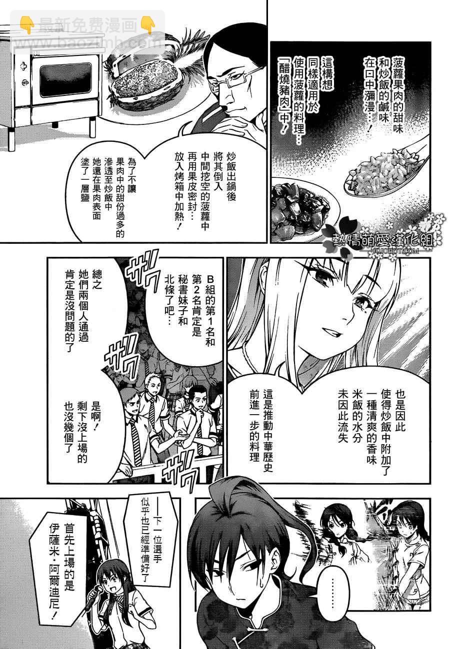 食戟之靈 - 第56話 - 1