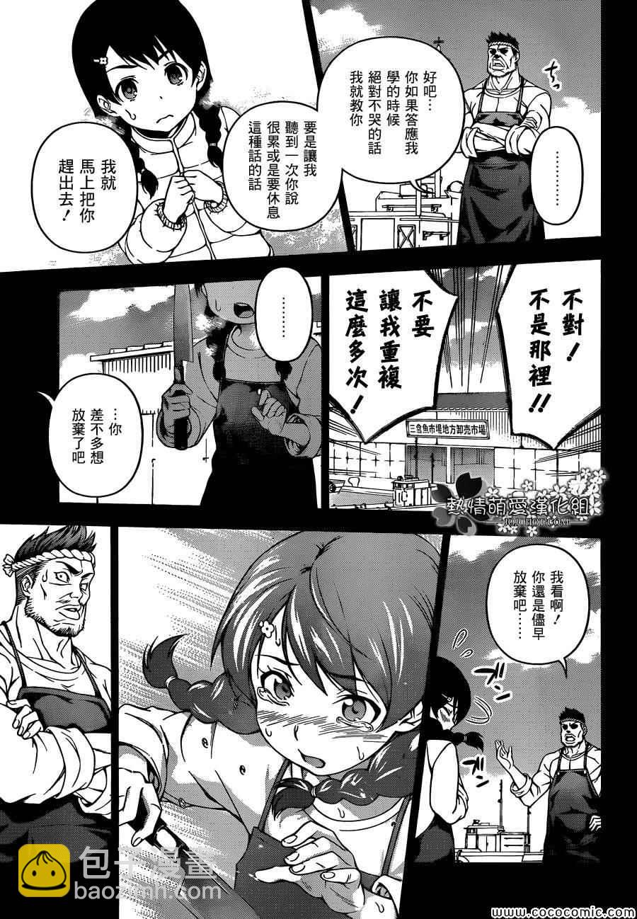 食戟之靈 - 第57話 - 3