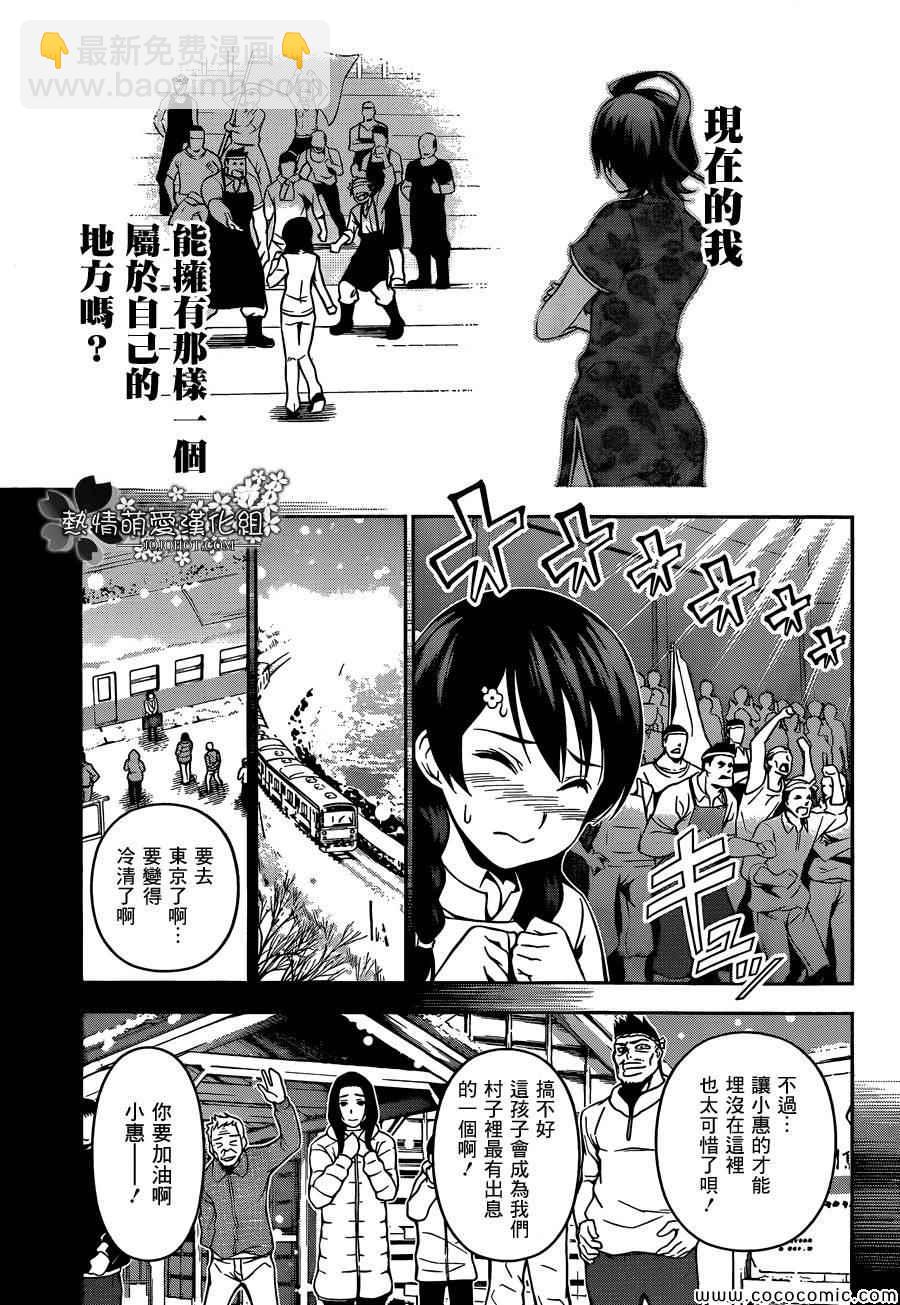 食戟之靈 - 第57話 - 2