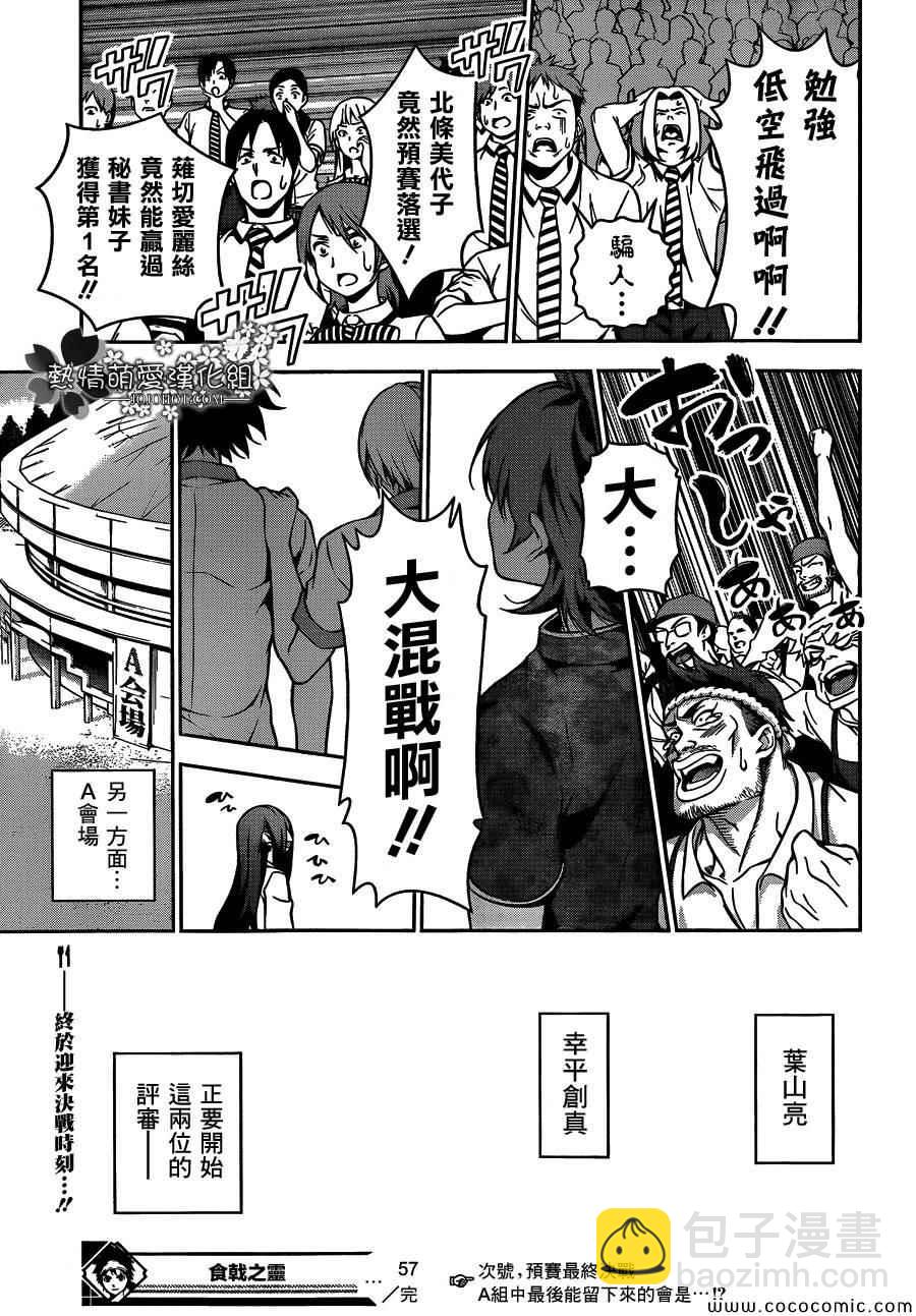 食戟之靈 - 第57話 - 1