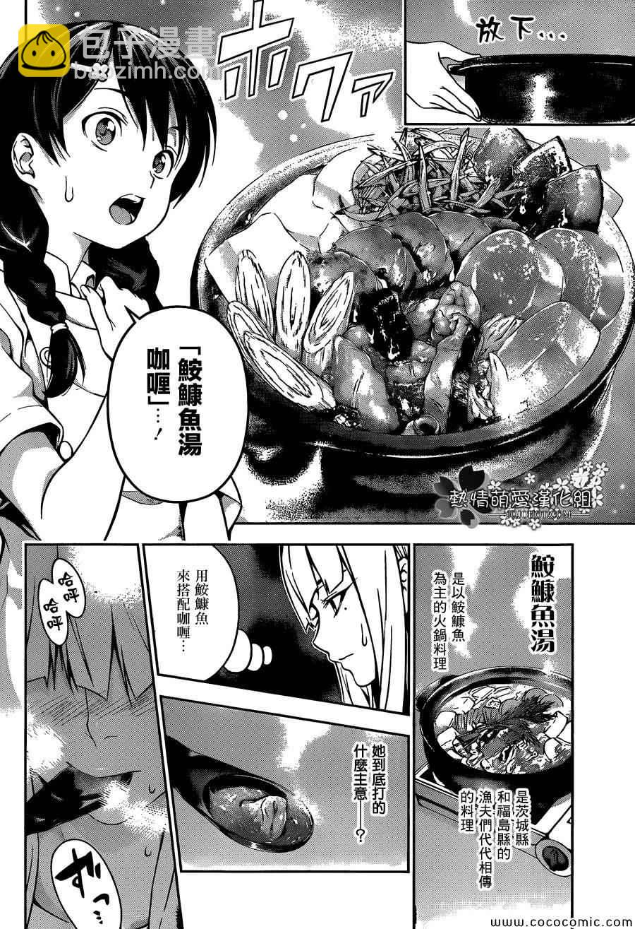 食戟之靈 - 第57話 - 3