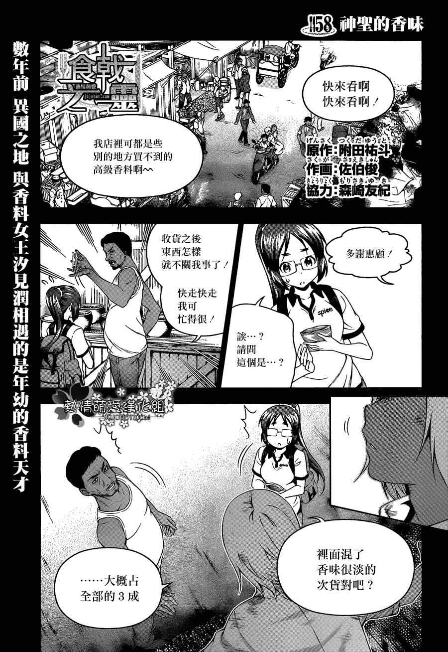 食戟之靈 - 第58話 - 1