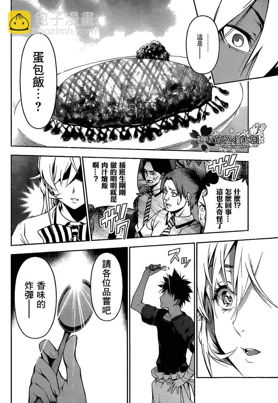 食戟之靈 - 第58話 - 4