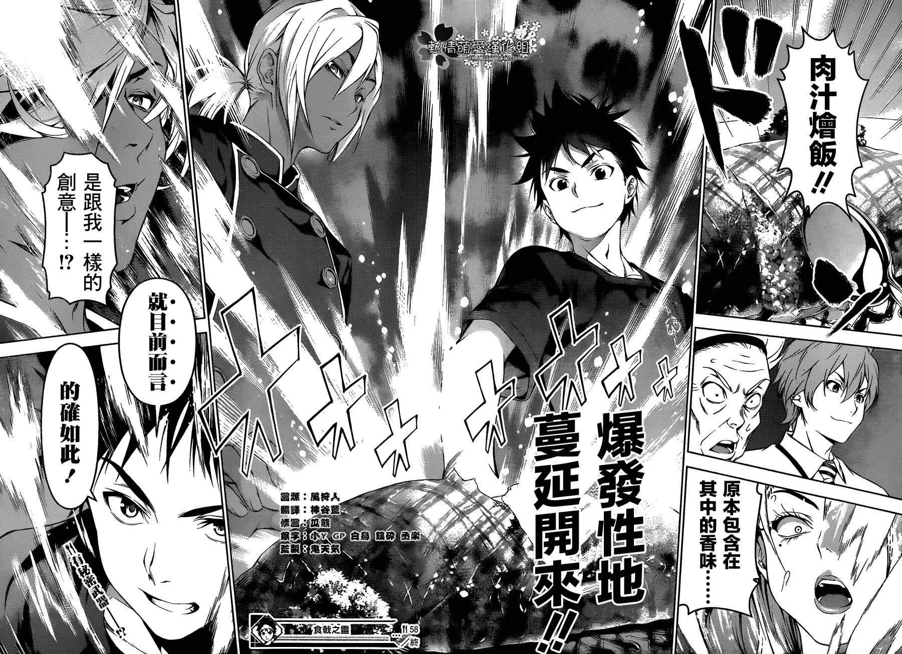 食戟之靈 - 第58話 - 2