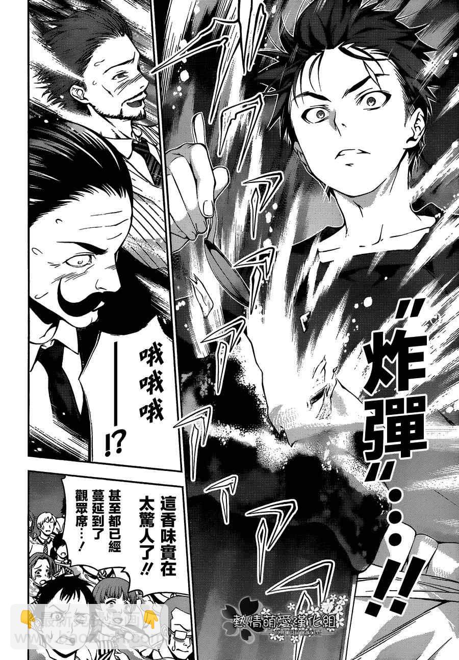 食戟之靈 - 第58話 - 2