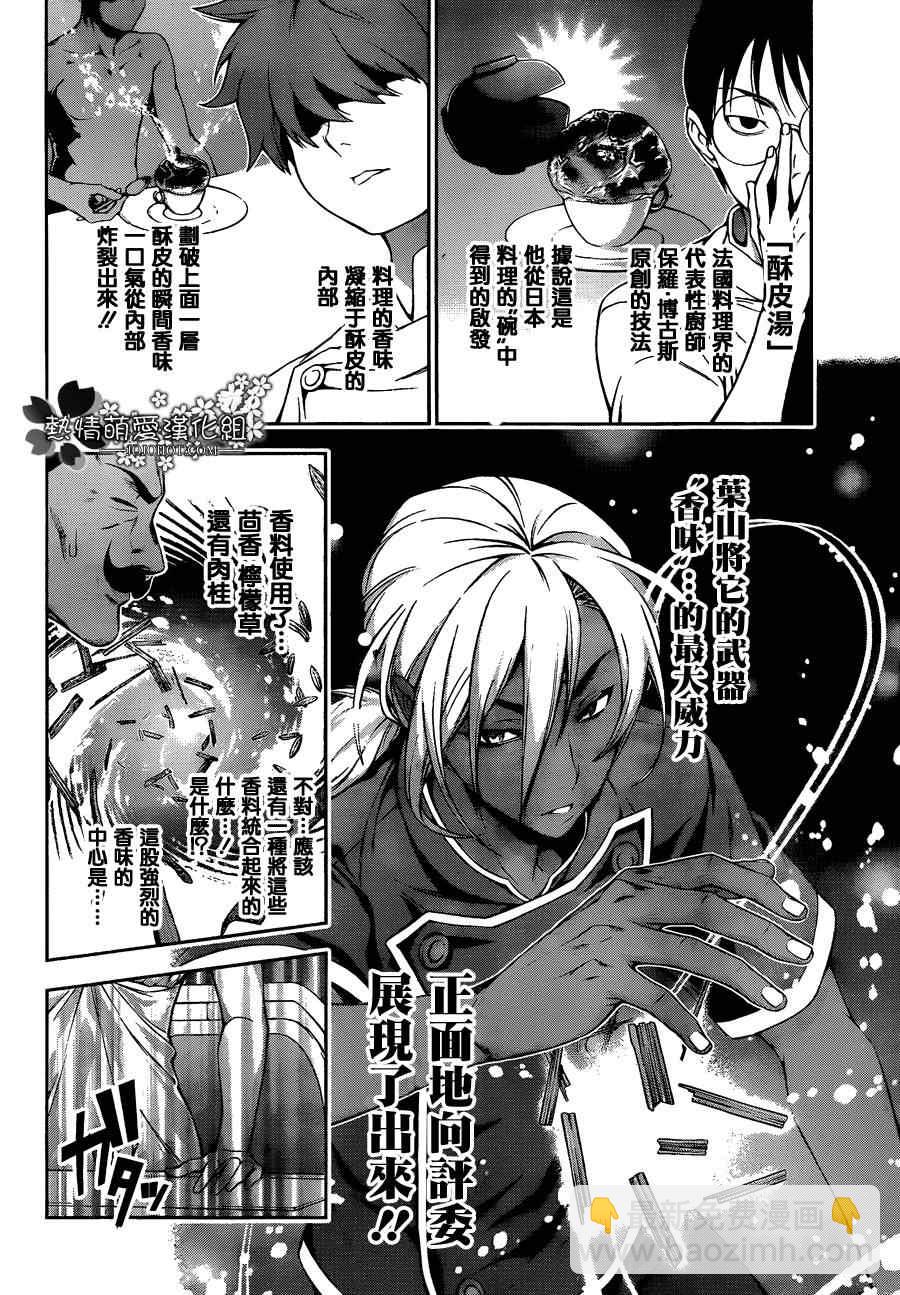 食戟之靈 - 第58話 - 4