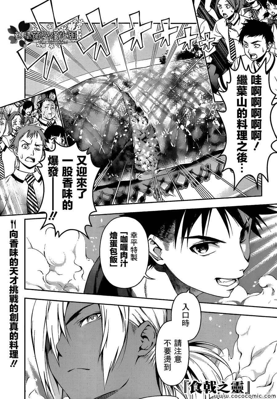 食戟之靈 - 第59話 - 1