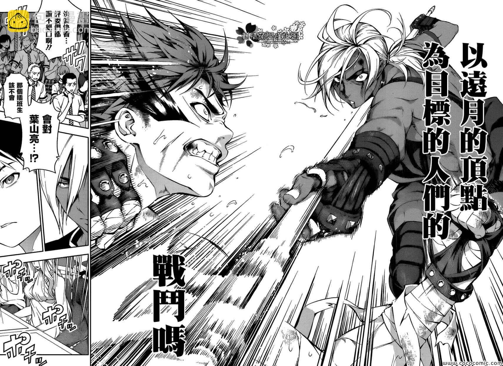 食戟之靈 - 第59話 - 3