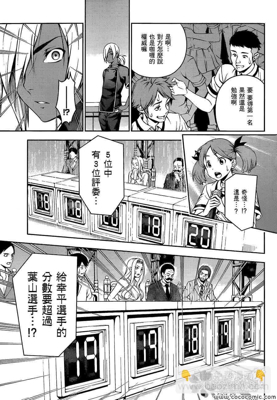 食戟之靈 - 第59話 - 1