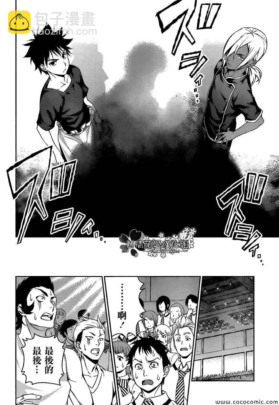 食戟之靈 - 第59話 - 4