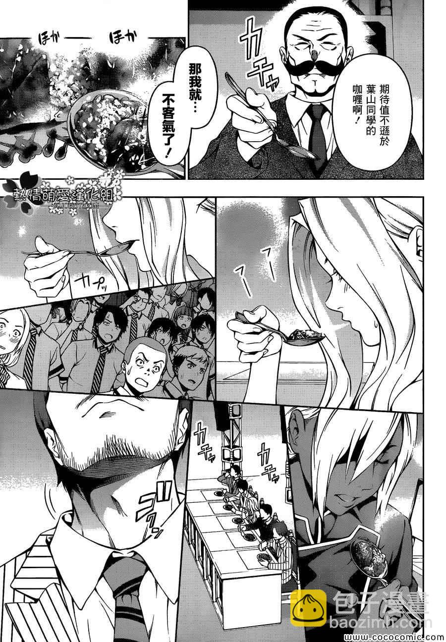 食戟之靈 - 第59話 - 3