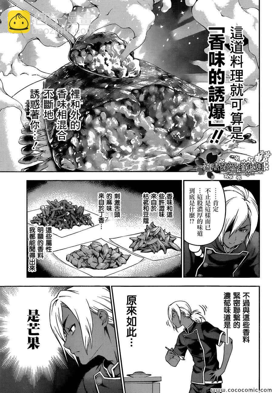 食戟之靈 - 第59話 - 2