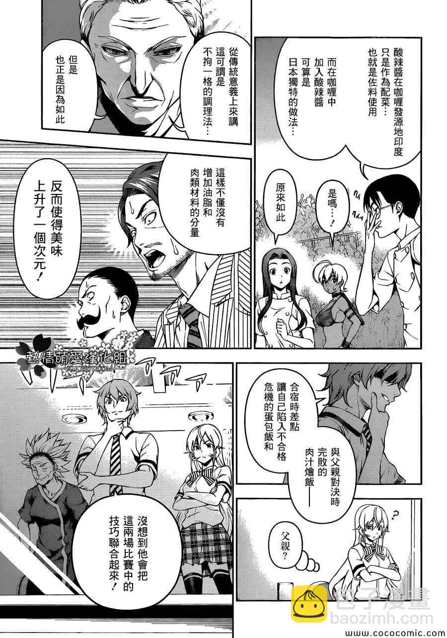 食戟之靈 - 第59話 - 4