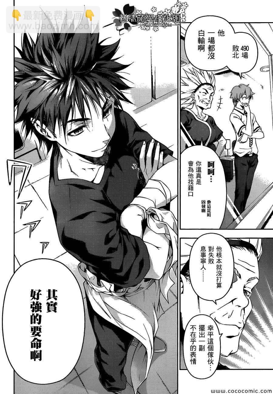 食戟之靈 - 第59話 - 1