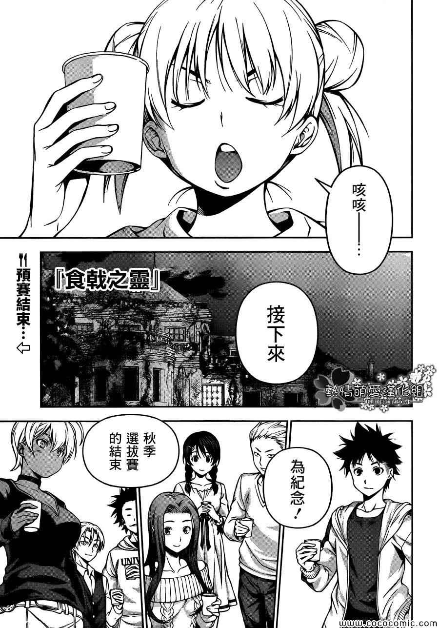 食戟之靈 - 第60話 - 1