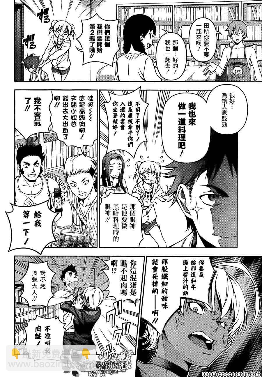 食戟之靈 - 第60話 - 2