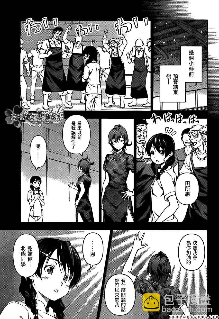 食戟之靈 - 第60話 - 3