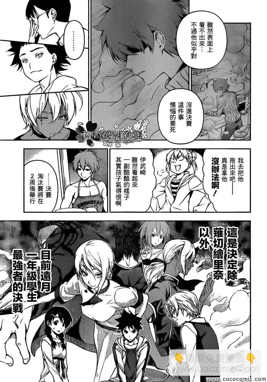 食戟之靈 - 第60話 - 3