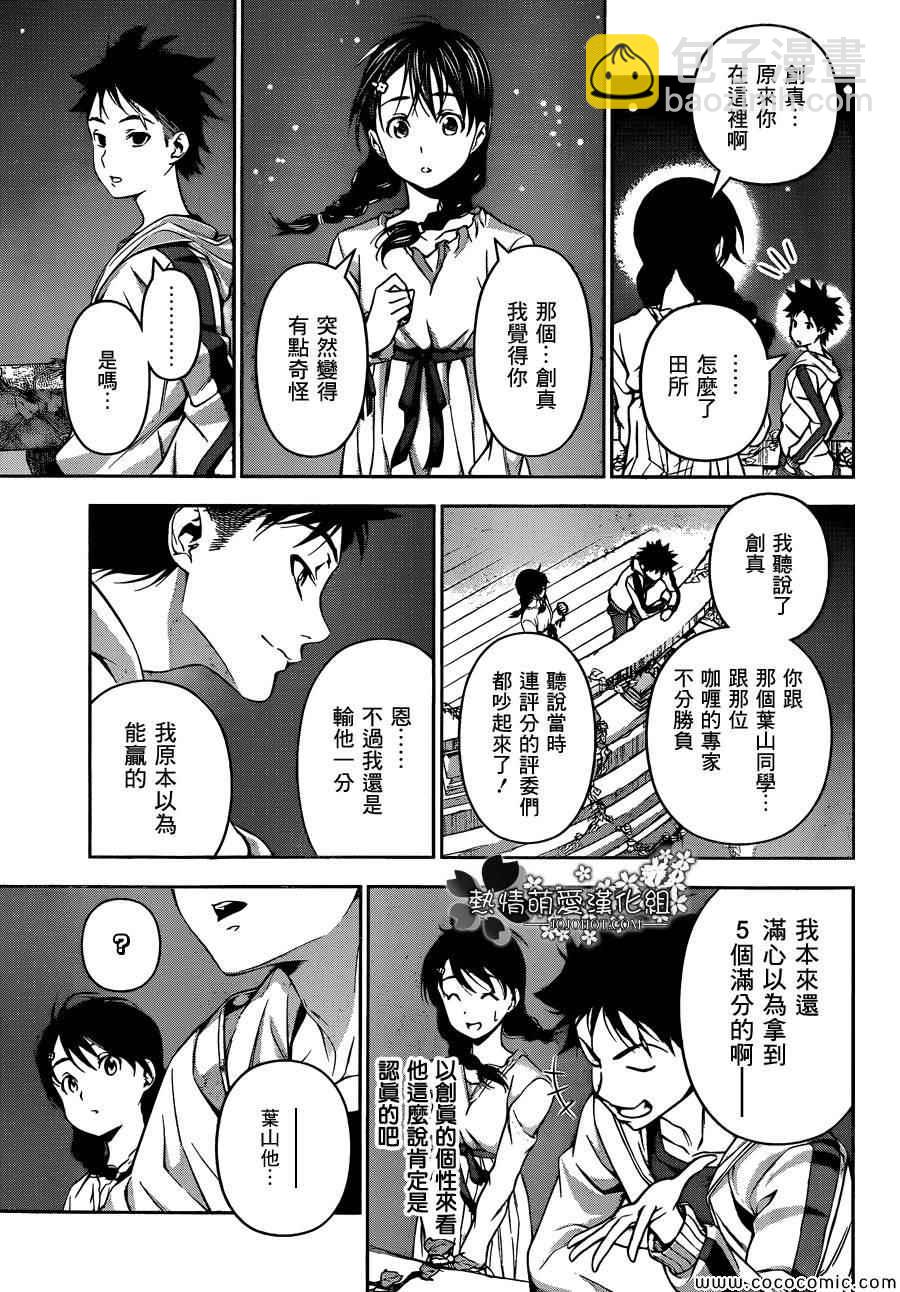 食戟之靈 - 第60話 - 1