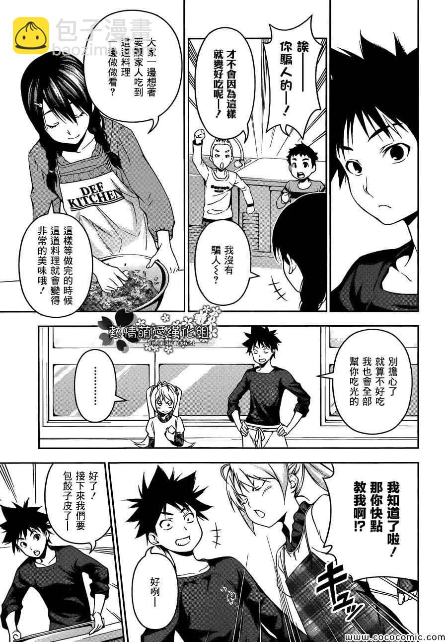 食戟之靈 - 第61話 - 3