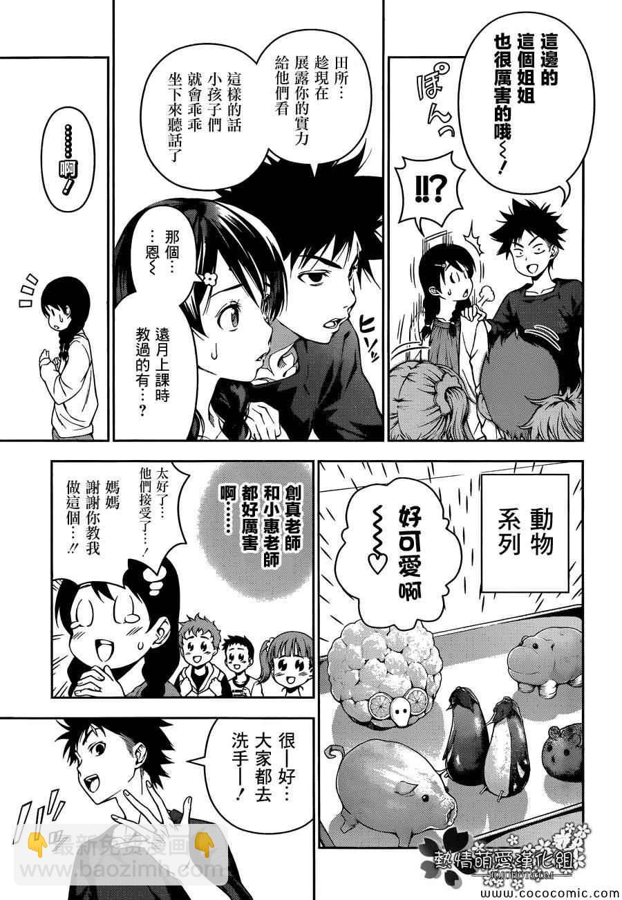 食戟之靈 - 第61話 - 3