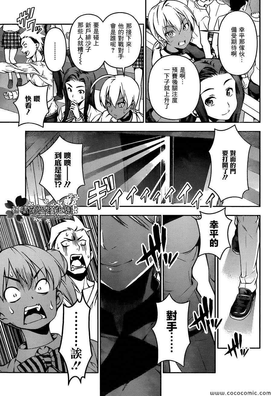 食戟之靈 - 第62話 - 3