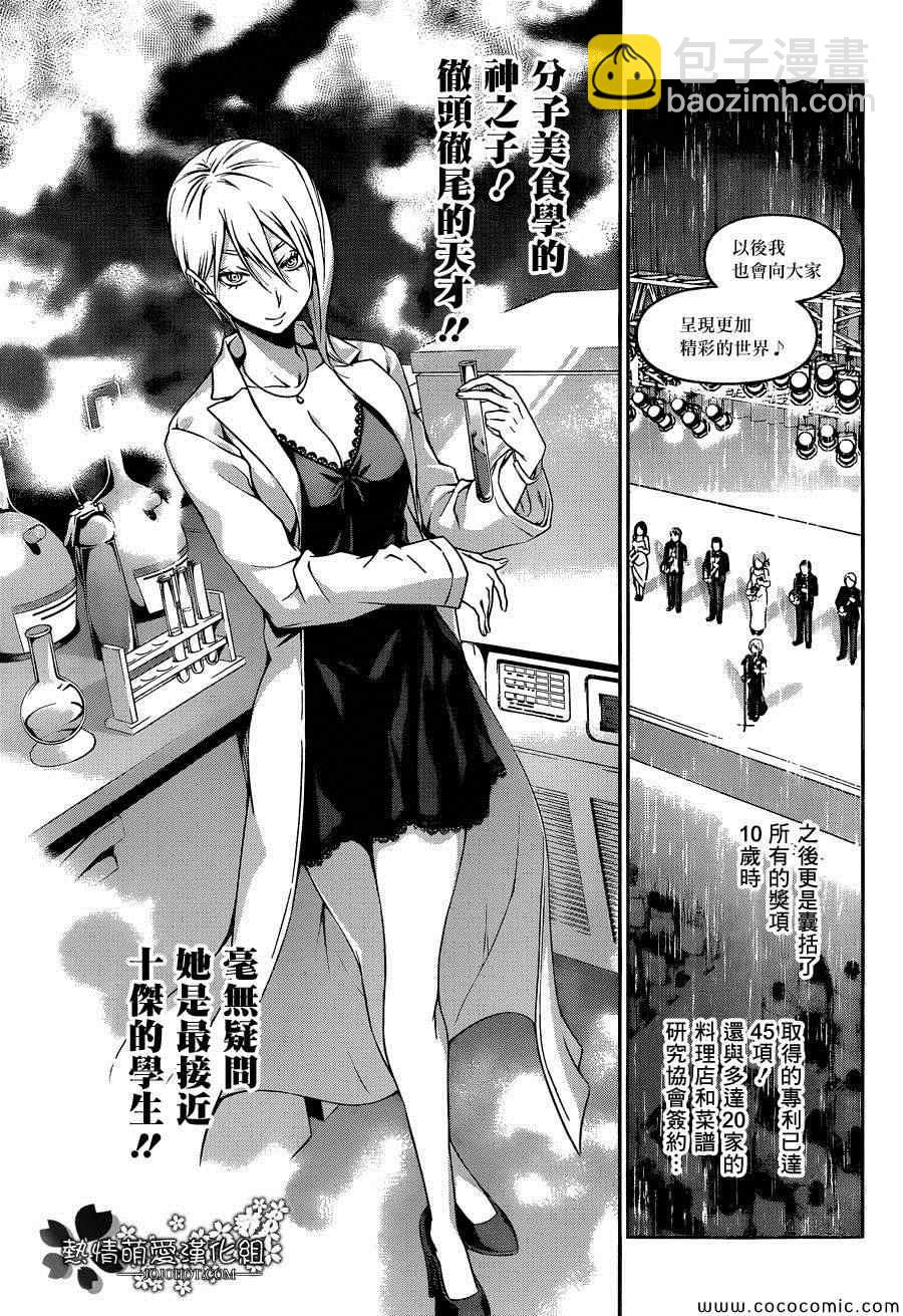 食戟之靈 - 第62話 - 2