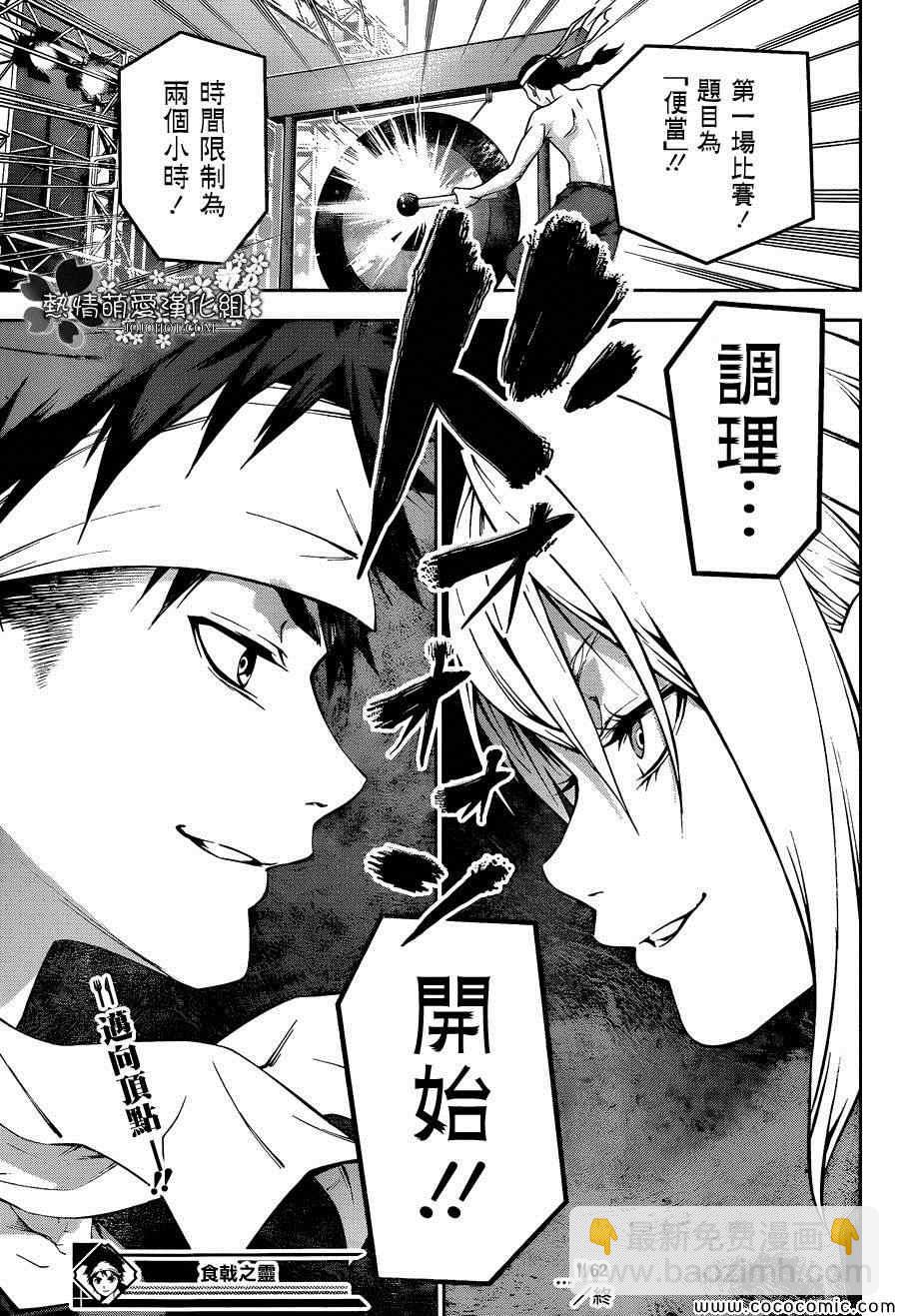 食戟之靈 - 第62話 - 3