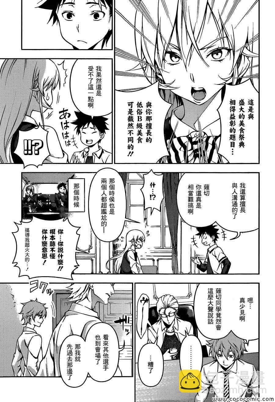 食戟之靈 - 第62話 - 2