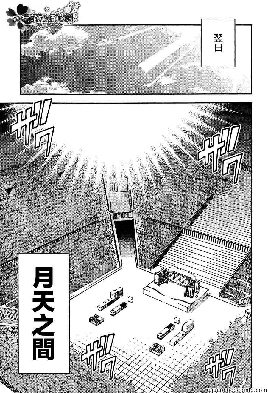 食戟之靈 - 第62話 - 4