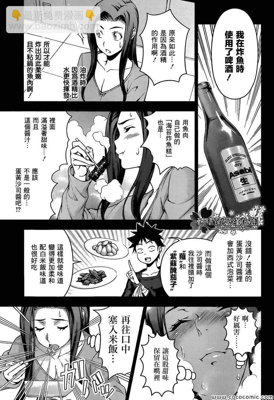 食戟之靈 - 第63話 - 3