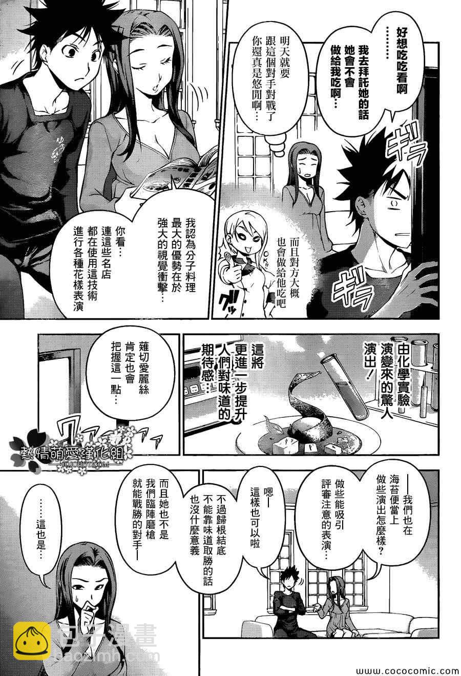 食戟之靈 - 第63話 - 3