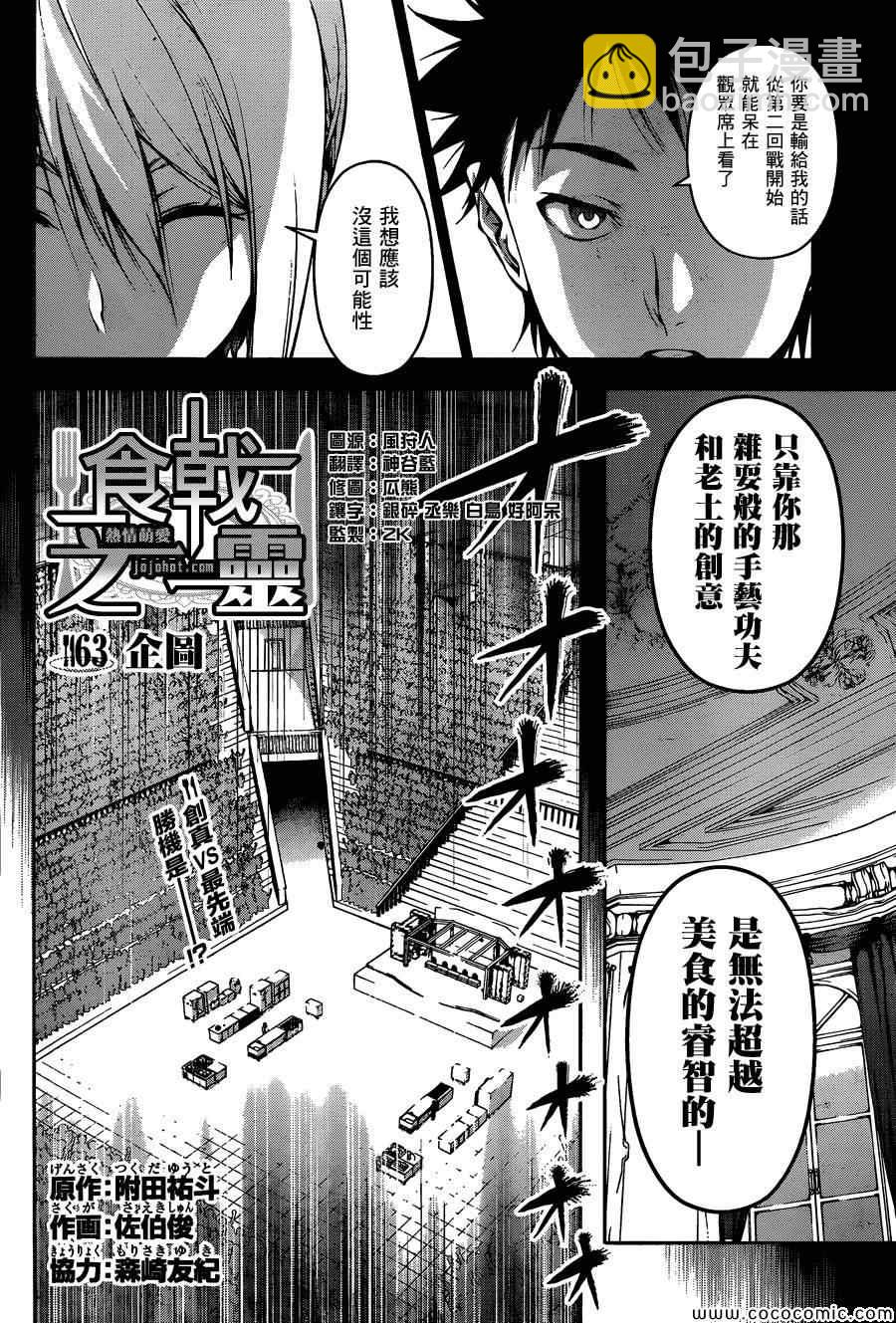 食戟之靈 - 第63話 - 2