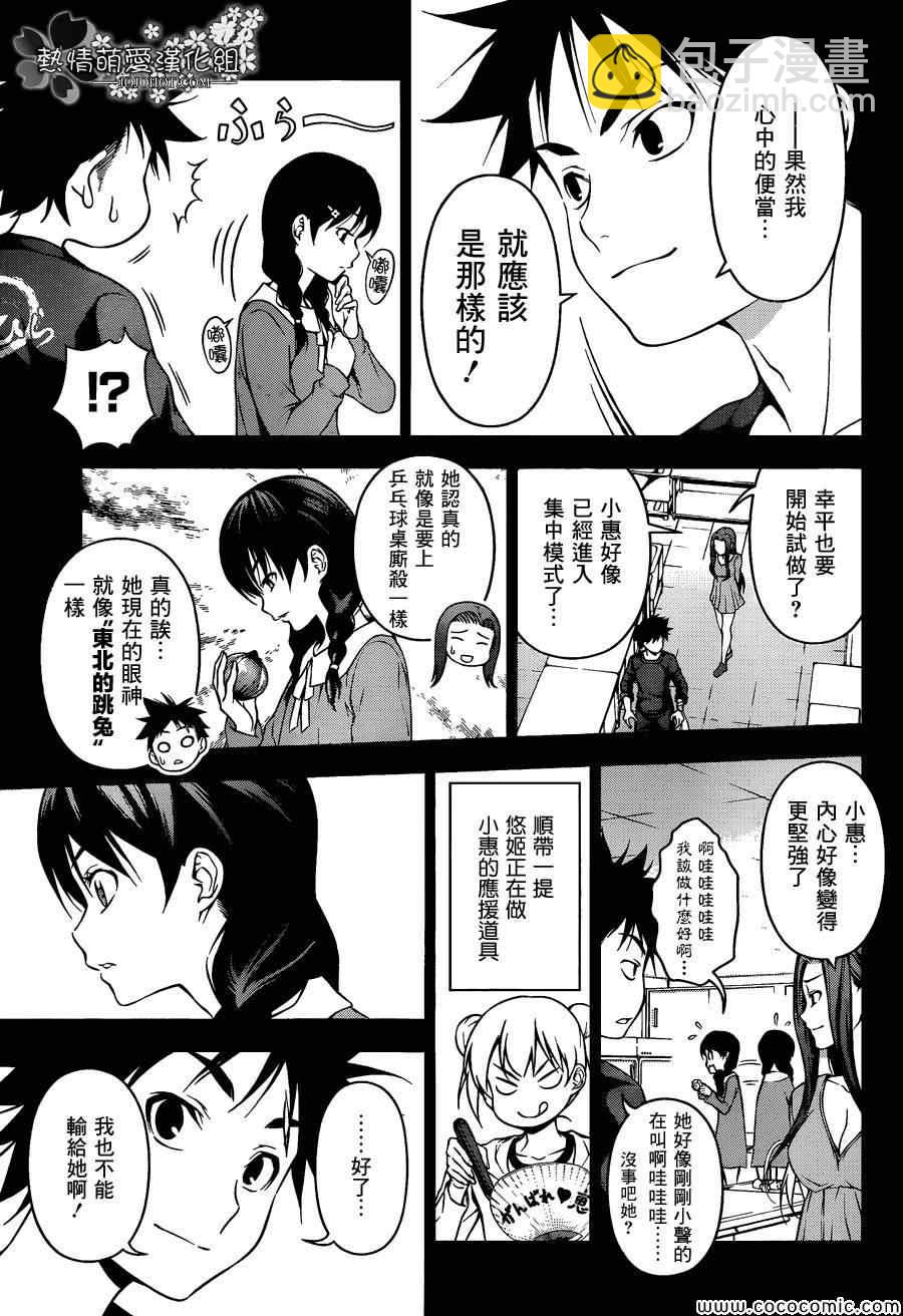 食戟之靈 - 第63話 - 3