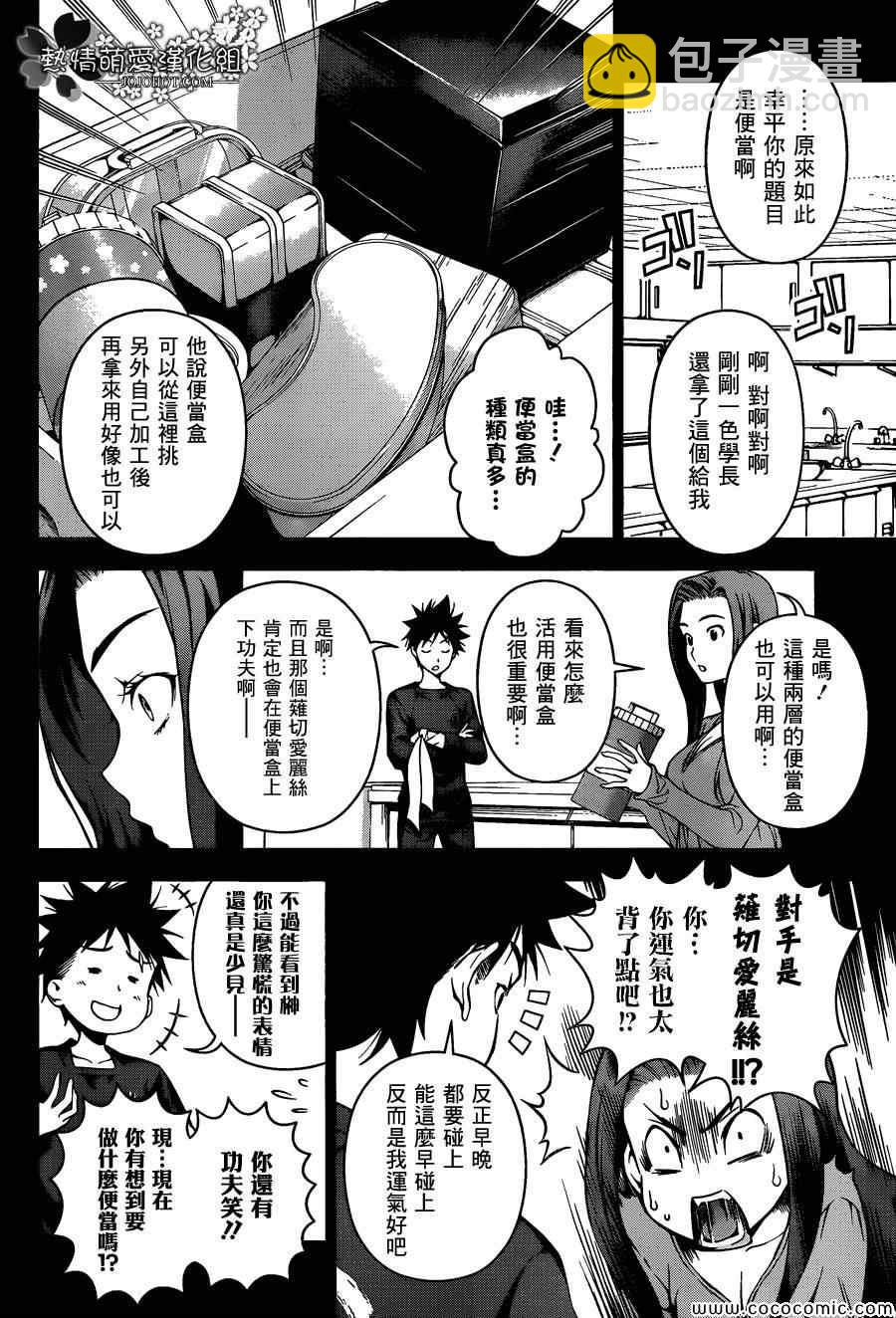 食戟之靈 - 第63話 - 4